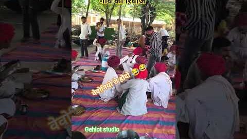 राजस्थानी संस्कृति रिवाज#rajasthani #shadi #shorts #gav #gaon #village #desi #duet #marwadi #yt#vlog