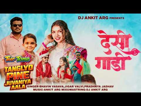 Desi Gadi | Tanglyo Pine Juvaniya Tur Tone | Aadivasi Song | Dj Ankit Arg | Jigar, Bhavin,#desigadi