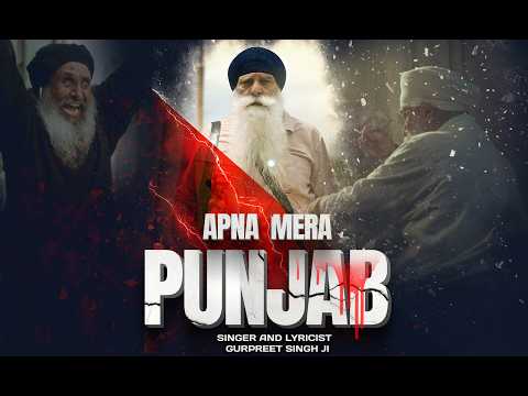 APNA MERA PUNJAB | PUNJABI SONG | GURPREET SINGH | MANNA SINGH | YOGRAJ SINGH