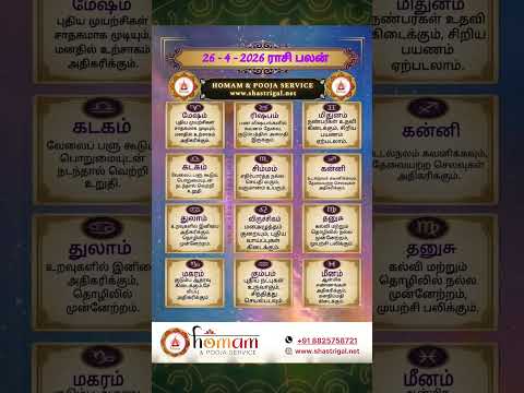 ராசி பலன் இன்று | rasi palan today | 26:4:2026 | rasi palan tamil |homam & pooja service | #shorts