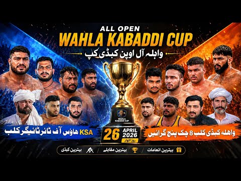 🔴Live All Open Wahla Kabaddi Cup 8 Check KSA House Of Tire Tiger Club  Wahla Kabaddi Club 26 April
