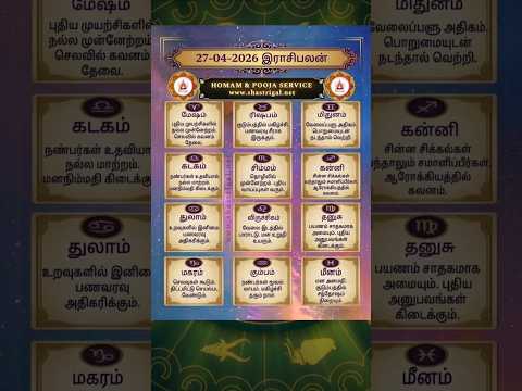 ராசி பலன் இன்று | rasi palan today | 27:4:2026 |rasi palan tamil |homam & pooja service | #shorts
