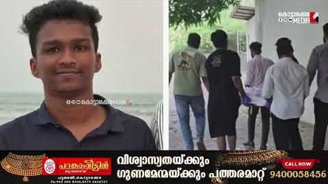 നിതിൻ രാജിന്റെ മരണത്തിൽ നീതി തേടി സംസ്ഥാന ഹർത്താൽ | Malayalam news live | KOTTARAKARAMEDIA