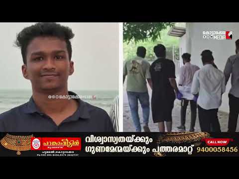 നിതിൻ രാജിന്റെ മരണത്തിൽ നീതി തേടി സംസ്ഥാന ഹർത്താൽ | Malayalam news live | KOTTARAKARAMEDIA