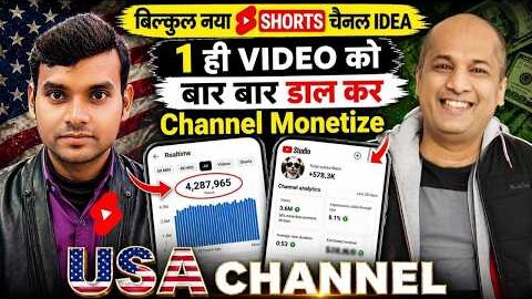 ऐसा USA Shorts YouTube चैनल बनाओ Video डालते ही होगा VIRAL | New USA Channel Ideas | Pavan Agrawal .