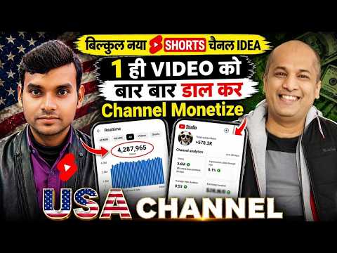 ऐसा USA Shorts YouTube चैनल बनाओ Video डालते ही होगा VIRAL | New USA Channel Ideas | Pavan Agrawal .