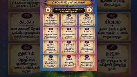 29:4:2026 | rasi palan tamil | ராசி பலன் இன்று |homam & pooja service | #shorts |rasi palan today