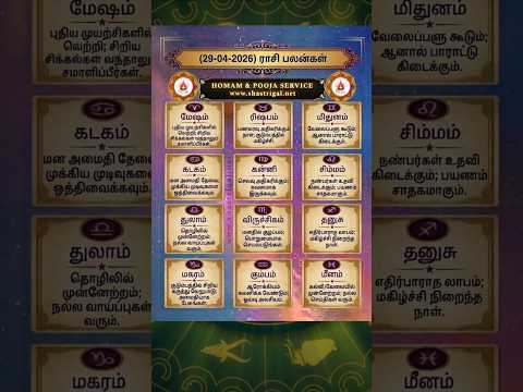 29:4:2026 | rasi palan tamil | ராசி பலன் இன்று |homam & pooja service | #shorts |rasi palan today