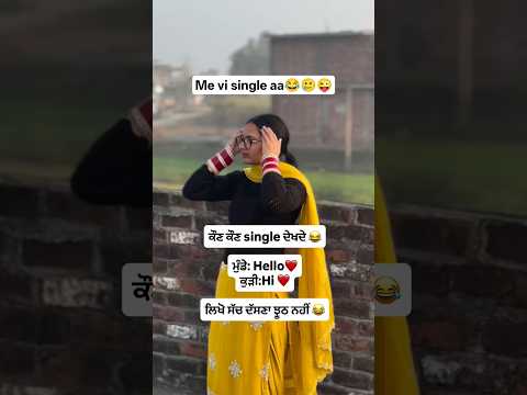 single Daso kon kon aa🥲😂#newvideo #misspooja #new #newpunjabisong#trending #like #shortvideo