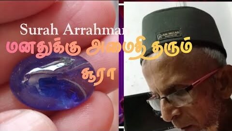 Surah Arrahman