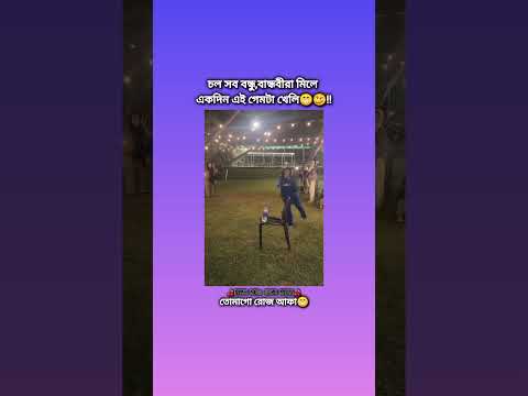 চলো একদিন খেলি🤣 #bts #blink  #blackpink #viral #shorts #fyp #youtubeshorts #trending #yt #foryou