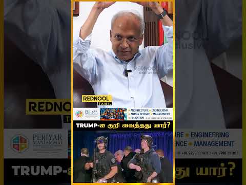 Trump-ஐ குறிவைத்து தாக்குதல் நடத்தியது யார்.? – Kannan, EX UN officer | Rednool Tamil
