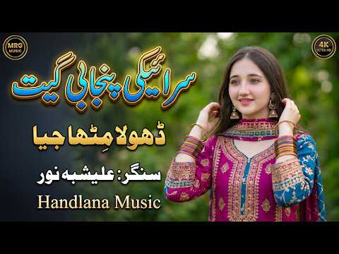 Dhola Mittha Jeya | New Saraiki Punjabi Song 2026 | Alishbah Noor | Official Video | Handlana Music