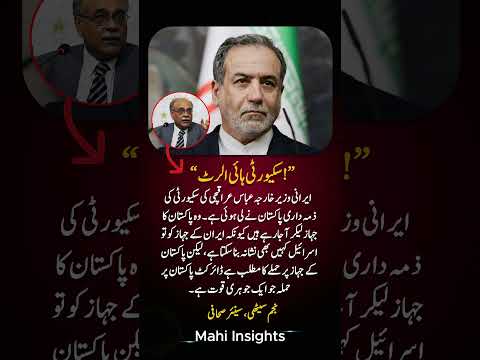 Iran FM Using Pakistan Plane for Security? Najam Sethi Statement