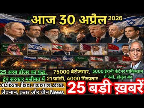 30 April 2026 | Aaj Ki 25 Sabse Badi Khabrein | Top 25 Breaking News Today | Ravish Kumar Prime Time