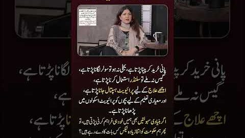 We Pay Taxes For What?” 😳 Shagufta Ejaz Statement Goes Viral