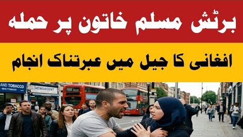 Afghan migrant who attacked woman dies in UK jail. #afghan #uk #shorts #video #viral #trending