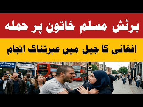 Afghan migrant who attacked woman dies in UK jail. #afghan #uk #shorts #video #viral #trending