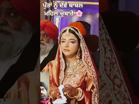 ਧੀਆਂ ਬਿਗਾਨਾ ਧੰਨ  ਹੁੰਦੀਆ ਨੇ 🌼 #new #punjabi song #love #wedding #trending #doli #trending  #shorts 😭🌸