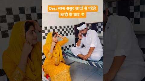 Desi सास ससुर शादी से पहेले शादी के बाद 😬 #shorts #youtubeshorts #funny #comedy #desi