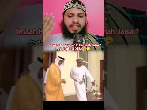 Imaan Ho To Oman ki Badshah Jaisa🫡🥱🔥#youtube #viral #viralshorts#short #shortvideo#viralnews#Ramij92