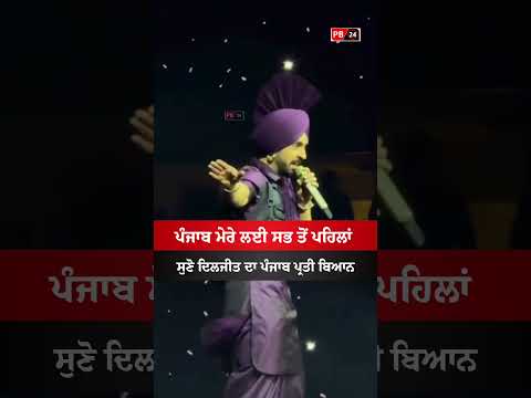Diljit Dosanjh Takk About Punjab #diljitdosanjh #punjab #news #diljit #viral ##khalistan #shorts