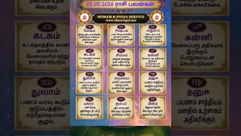 rasi palan today | 02:5:2026 |rasi palan tamil | ராசி பலன் இன்று |homam & pooja service | #shorts