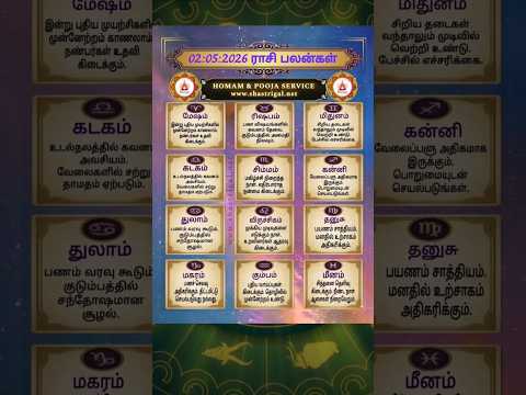 rasi palan today | 02:5:2026 |rasi palan tamil | ராசி பலன் இன்று |homam & pooja service | #shorts
