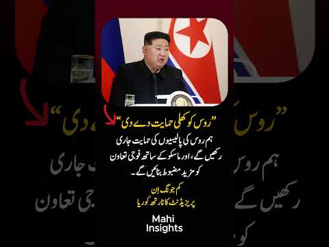 Kim Jong Un Supports Russia | Military Cooperation Update