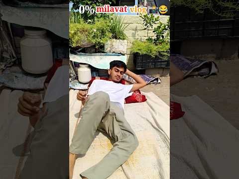 100% Desi And Natural Vlog ✅ #shorts #funny #comedy #vlog #trending #viralvideo #youtubeshorts