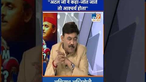 “अटल जी ने कहा-जीत जाते तो आश्चर्य होता”। Amitabh Agnihotri