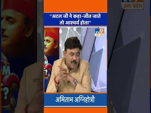 “अटल जी ने कहा-जीत जाते तो आश्चर्य होता”। Amitabh Agnihotri