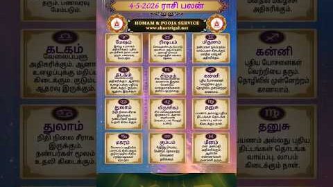 rasi palan today | 04:5:2026 |rasi palan tamil | ராசி பலன் இன்று |homam & pooja service | #shorts