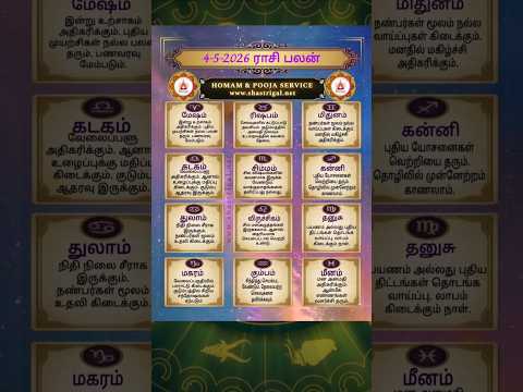 rasi palan today | 04:5:2026 |rasi palan tamil | ராசி பலன் இன்று |homam & pooja service | #shorts