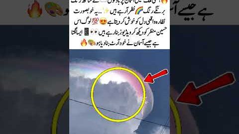 Colorful Clouds in the Sky Look Unreal😱🌈#Viral #Nature #Amazing #Sky #Trending #MustWatch #USA #UK