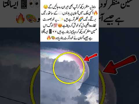 Colorful Clouds in the Sky Look Unreal😱🌈#Viral #Nature #Amazing #Sky #Trending #MustWatch #USA #UK