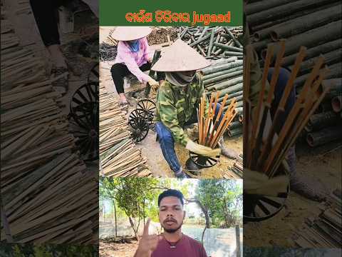 ବାଉଁଶ ଚିରିଵାର jugaad 👍 #shorts #viral #creative #teknologi #bembo #cuttingskills #jugaad #desi