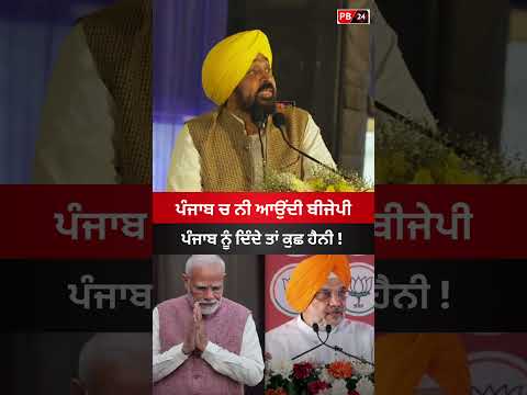 BJP In Punjab #punjab #news #bhagwantmann #punjabnews #latestnews #bjp #viral #shorts