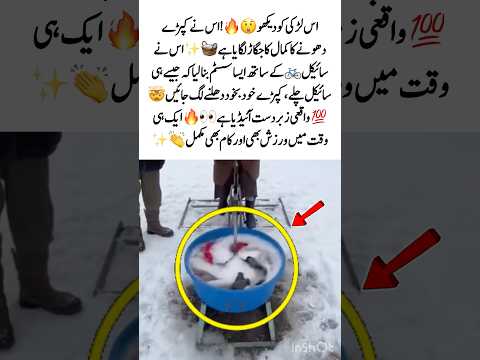 Bike Powered Washing Hack😱🚲 #Viral #Jugad #Smart #DIY #Trending #MustWatch #usa #uk #foru #geonews