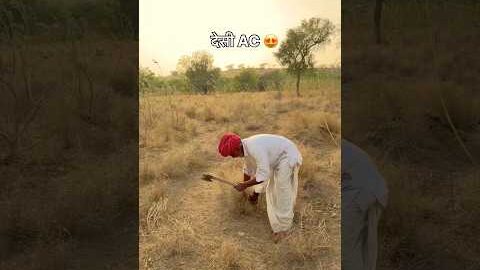 देसी AC 😍 #desi #ac #villagelife #rajasthan #hardwork #creativity #making #youtubeshorts #shorts