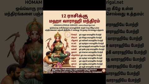 12 ராசிக்கு உகந்த 🪔 வாராஹி மந்திரம் 🙏 powerful varahi devi mantra | homam & pooja service | #shorts