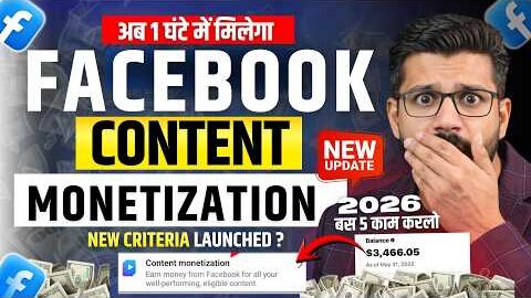 सिर्फ 1 दिन में FACEBOOK CONTENT MONETIZATION TOOL | New Eligibility Criteria Launched 2026 ?