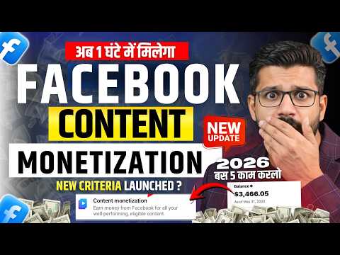 सिर्फ 1 दिन में FACEBOOK CONTENT MONETIZATION TOOL | New Eligibility Criteria Launched 2026 ?