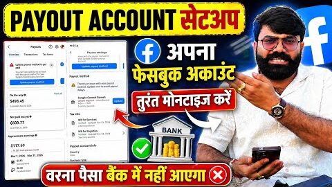 ✅️ तुरंत Facebook Monetize 🔥 ! Facebook Payout Account Setup 2026 | Add Tax Info & Bank Details