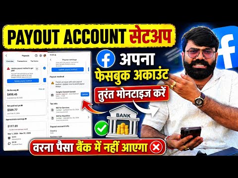 ✅️ तुरंत Facebook Monetize 🔥 ! Facebook Payout Account Setup 2026 | Add Tax Info & Bank Details