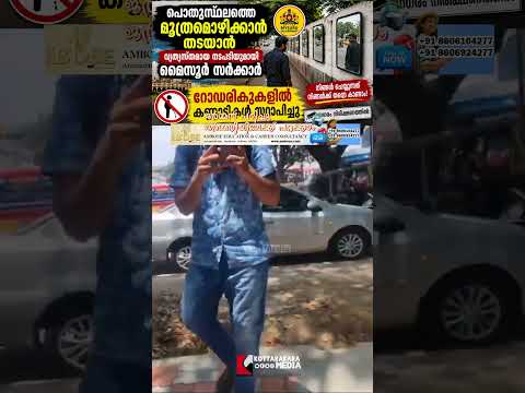 പൊതുസ്ഥലത്തെ മൂത്രമൊഴിക്കൽ തടയാൻ റോഡരികിൽ കണ്ണാടികൾ! ഇത് പൗരബോധം വളർത്തുമോ? 🚫💦#viral