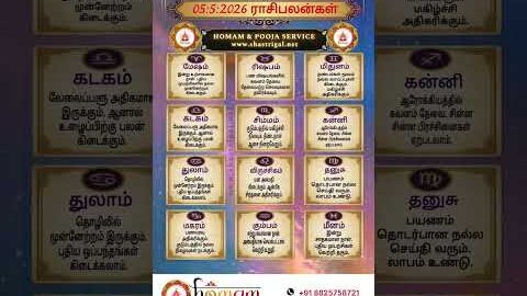 rasi palan today | 05:5:2026 |rasi palan tamil | ராசி பலன் இன்று |homam & pooja service | #shorts