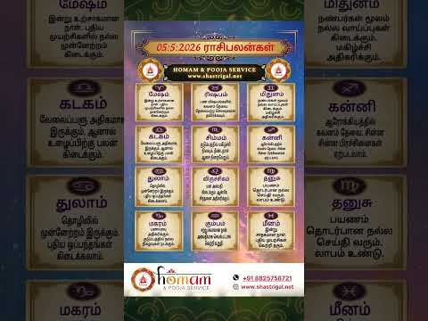 rasi palan today | 05:5:2026 |rasi palan tamil | ராசி பலன் இன்று |homam & pooja service | #shorts