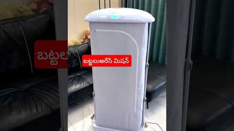 అమ్మకి Gift | బట్టలు ఆరేసే మిషన్ Wash చేసి Dry చేసి ఇస్తుంది #viral #washdrymission #trending