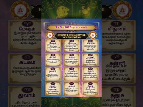 rasi palan today | 07:5:2026 | rasi palan tamil | ராசி பலன் இன்று |homam & pooja service | #shorts